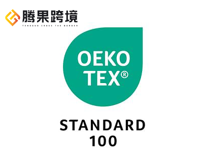 Oeko-Tex 100认证_碳中和_亚马逊绿标